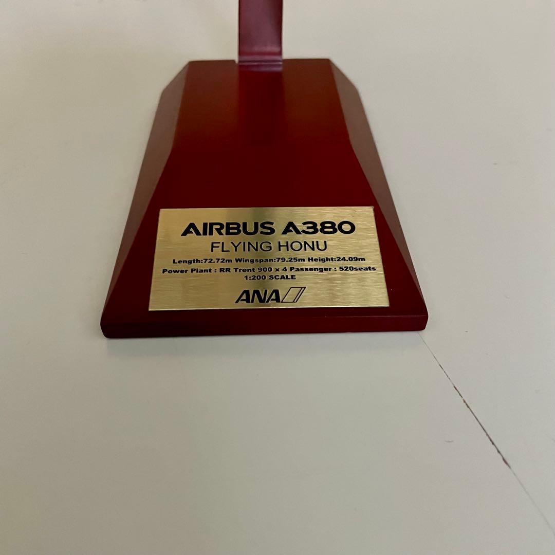 全日空商事 ANA A380 フライングホヌ3号機 ラーちゃん1/200