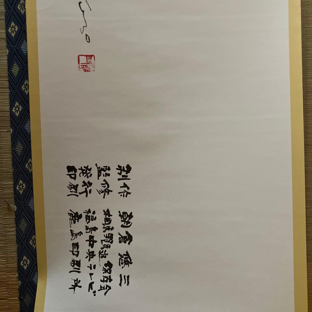 相馬野馬追絵　武士と馬の行列 印刷物