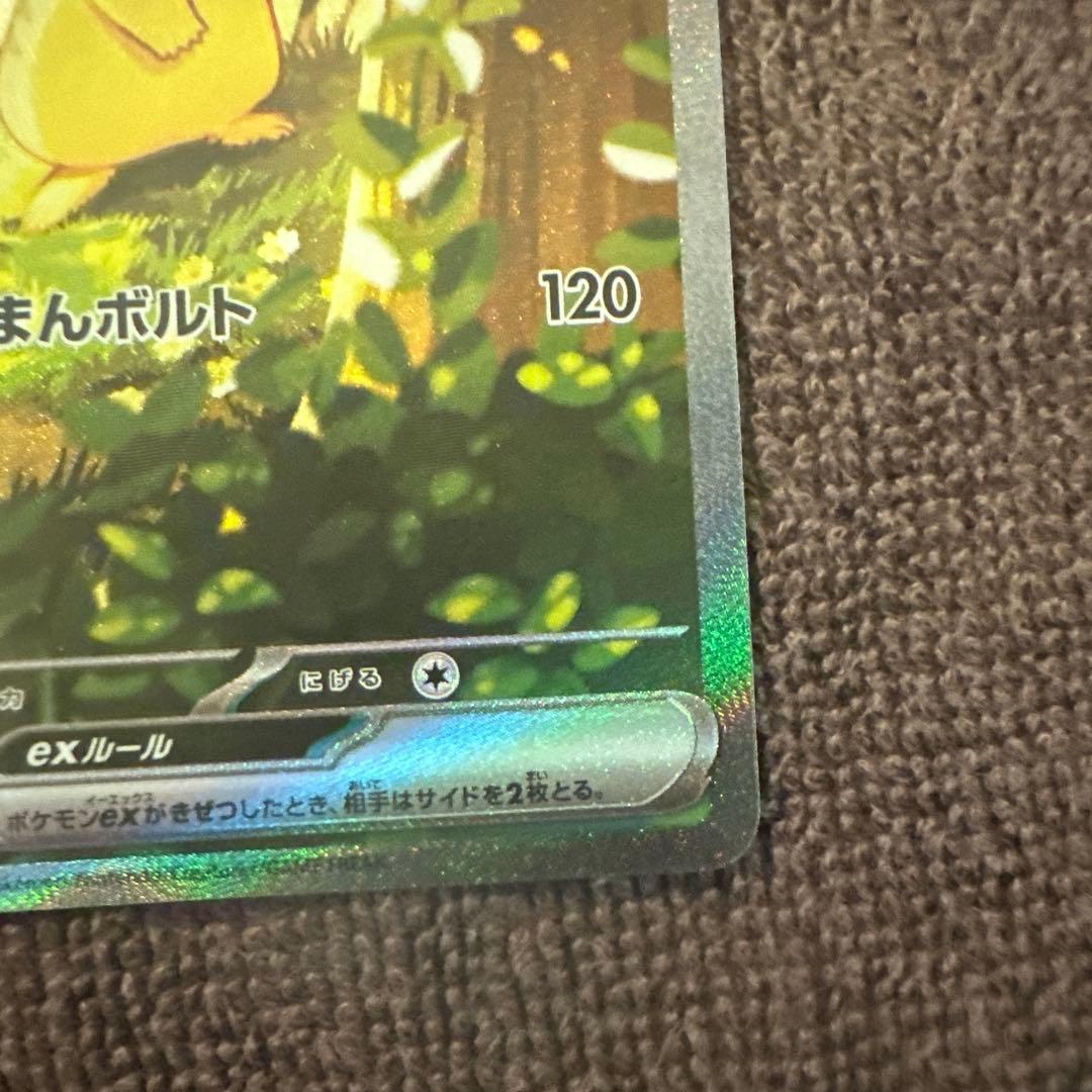 ピカチュウex sar 仕様