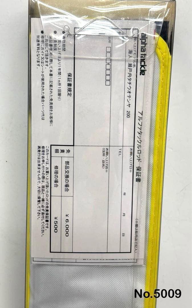 No.5009 瀬戸内タチウオテンヤ200