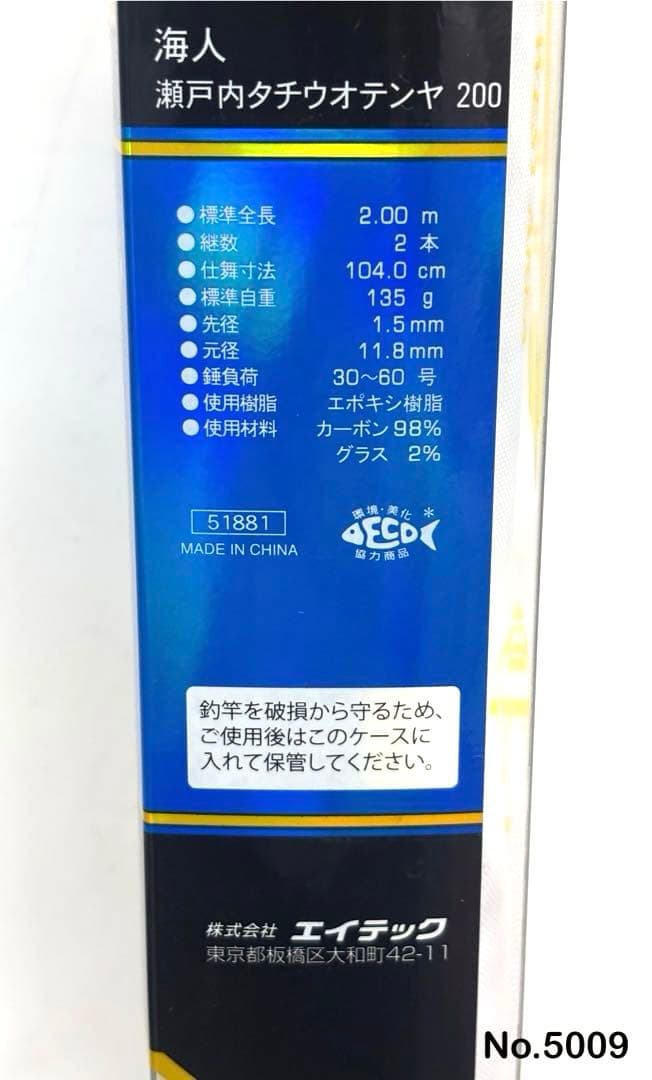 No.5009 瀬戸内タチウオテンヤ200