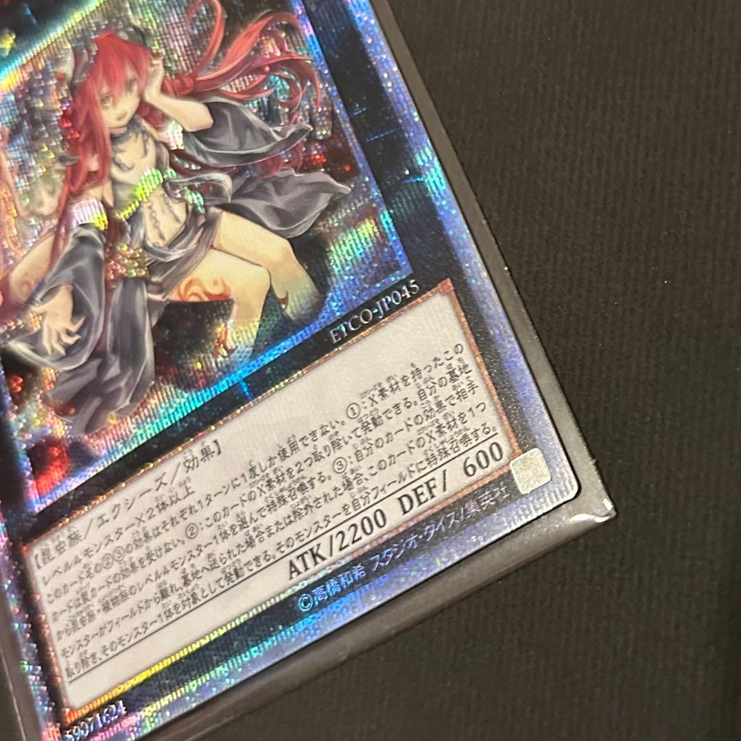 【美品級】遊戯王 アロメルスの蟲惑魔 20thシークレットレア