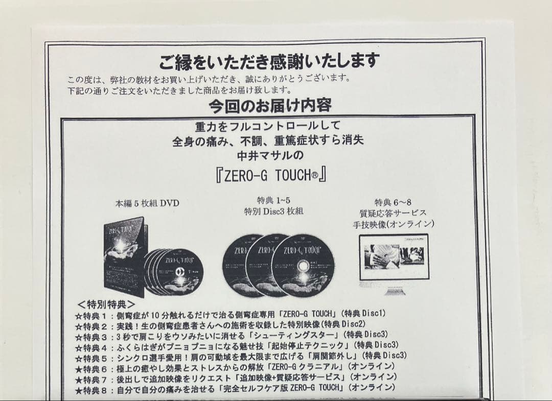 《期間限定価格》中井マサル ZERO-G TOUCH ,特典URL用紙