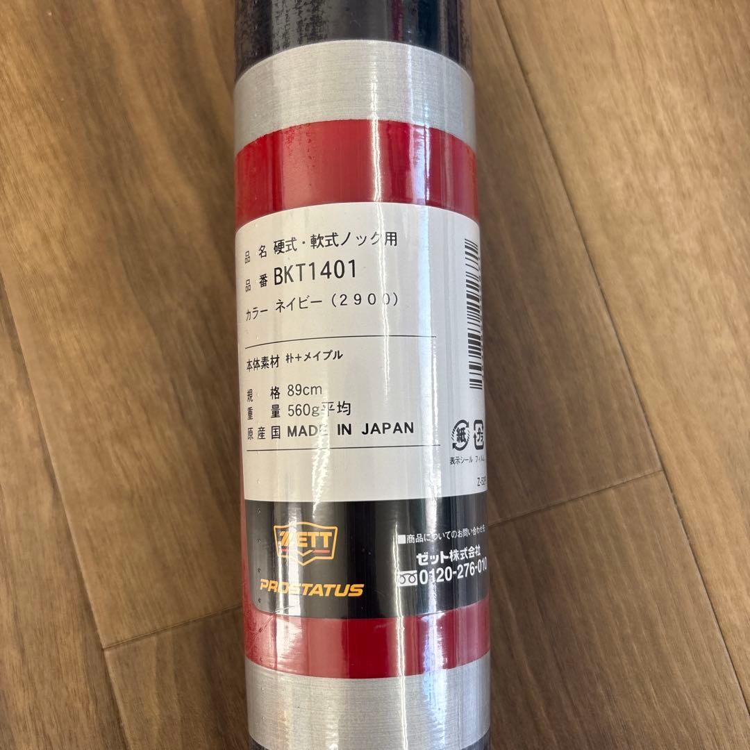 新品未使用品　ノックバット　ゼット　【プロステイタス】日本製