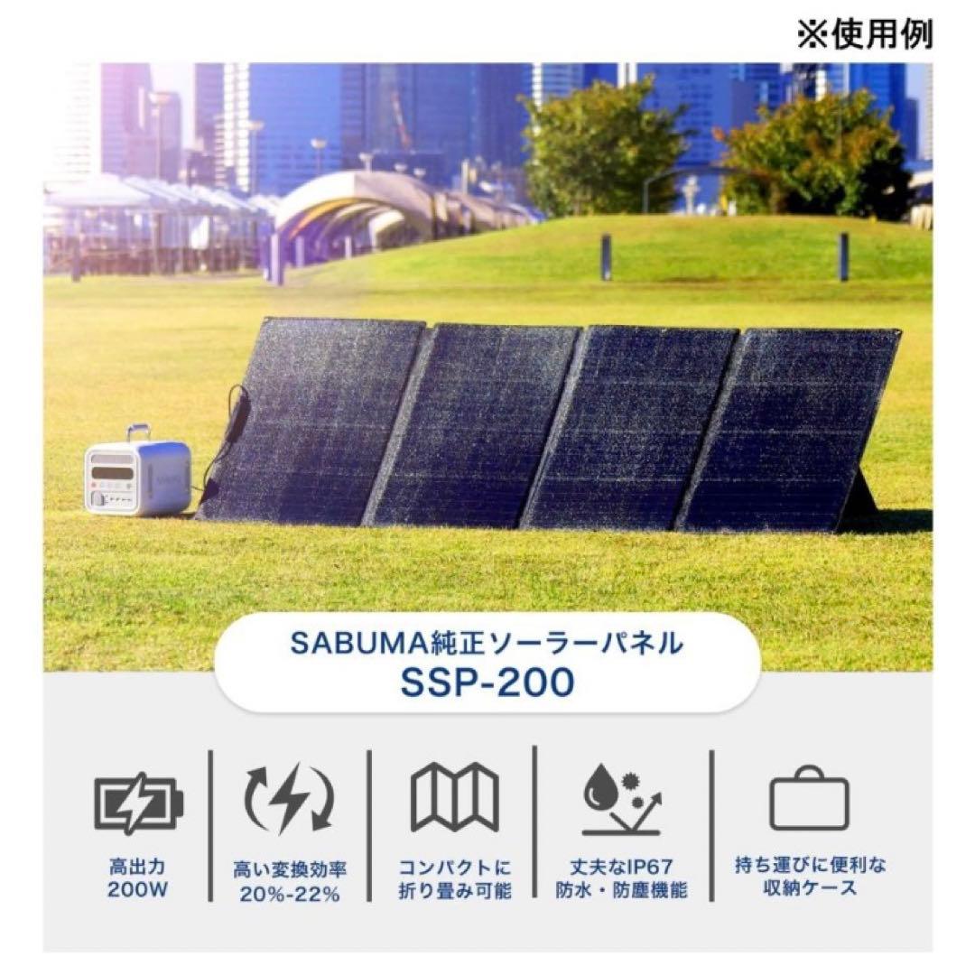 【未使用品】SABUMA ソーラーパネル SSP-200 200W 収納バッグ付