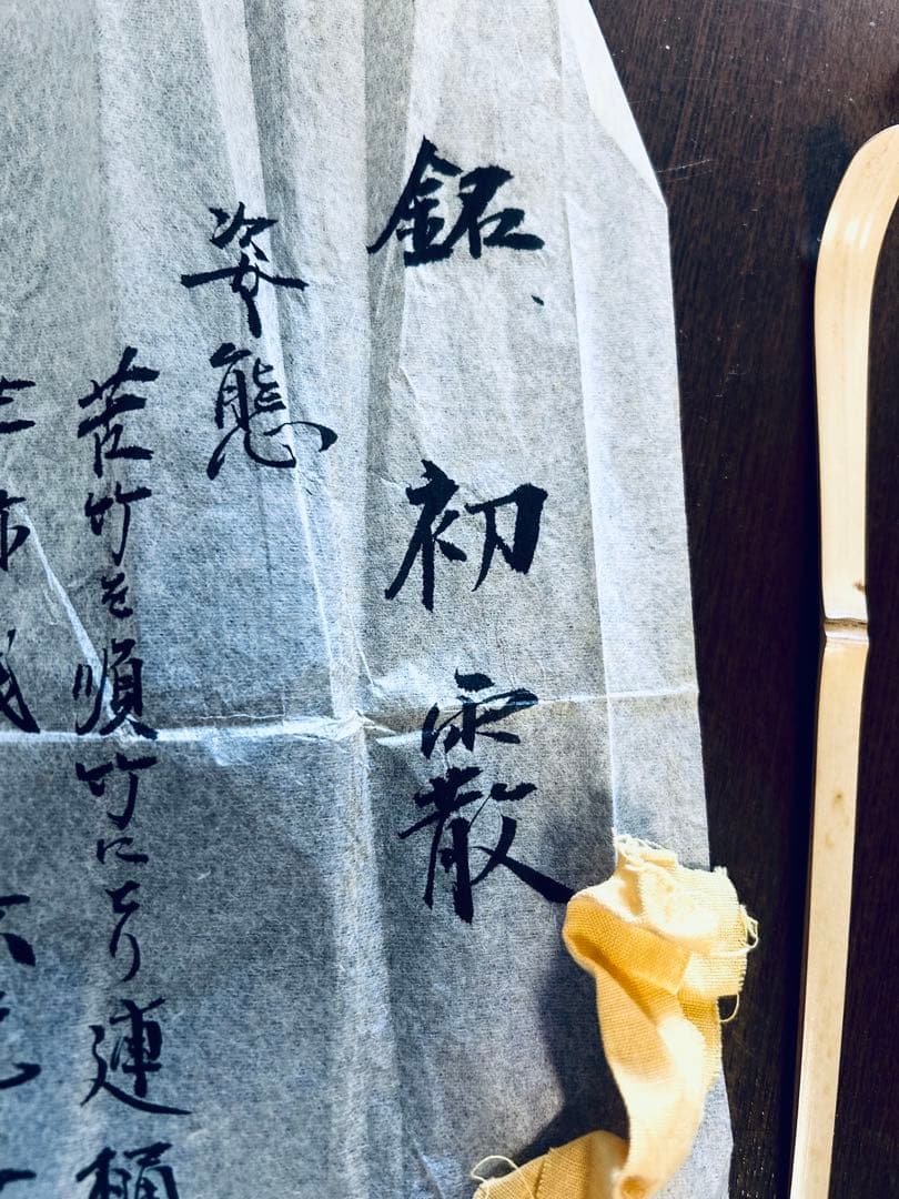 茶杓　銘「初霰」　昌庵作