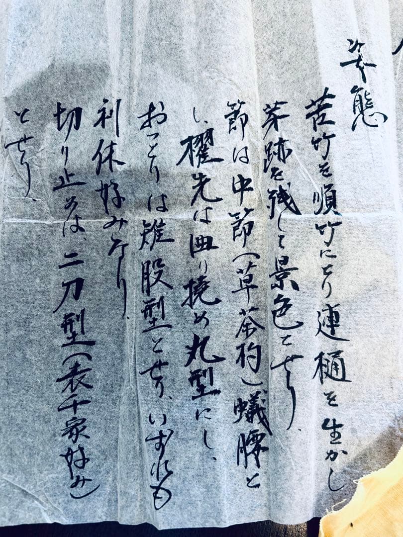 茶杓　銘「初霰」　昌庵作