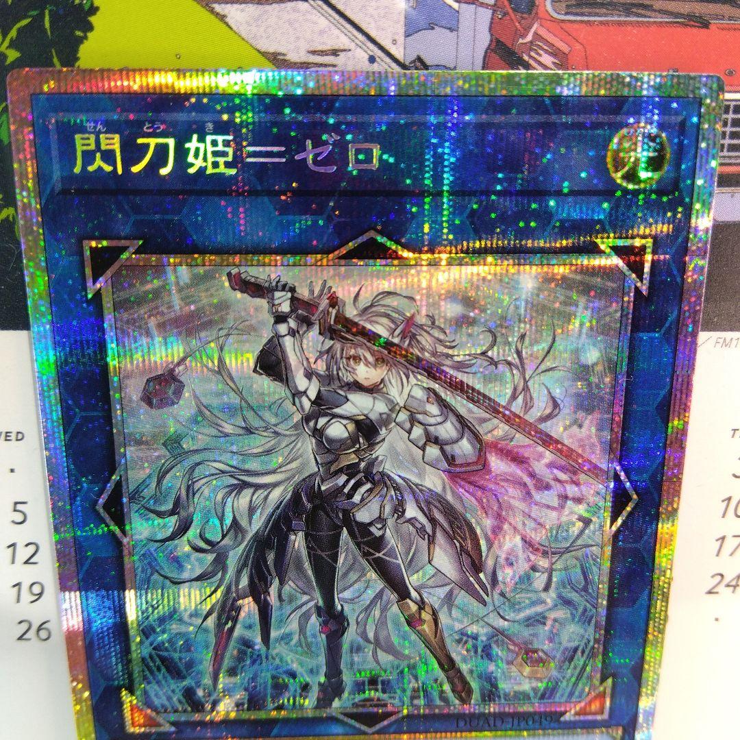 遊戯王 閃刀姫＝ゼロ【プリズマティック】