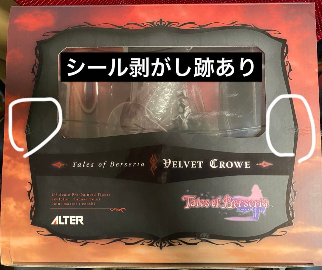 ベルベット・クラウ アルター 1/8 テイルズ オブ ベルセリア