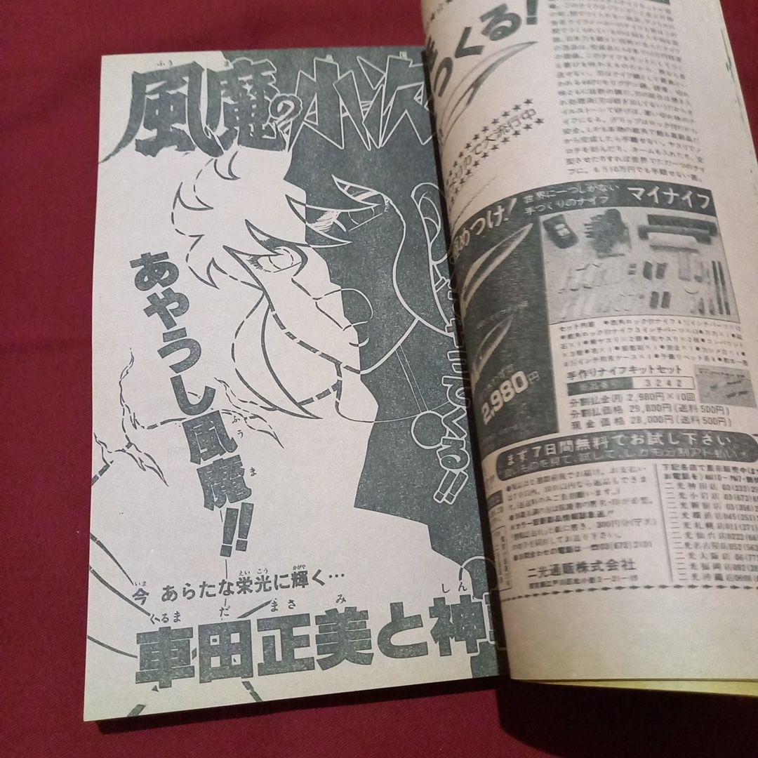 【当時物美品】週刊 少年 ジャンプ 1982年15号 漫画 アニメ