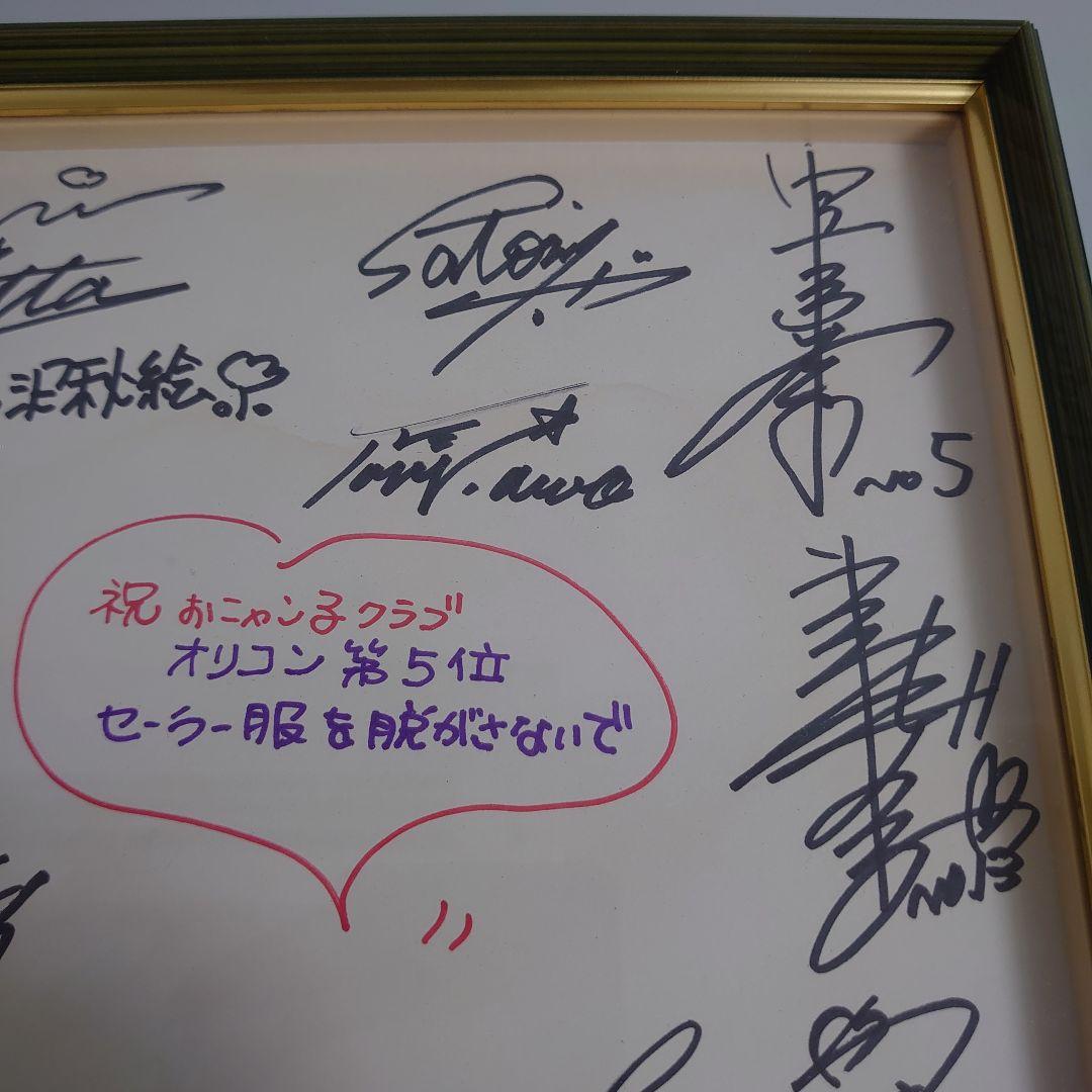 宇*郎様 希少 おニャン子クラブ　メンバーサイン入り寄せ書き　セーラ服をぬがさな
