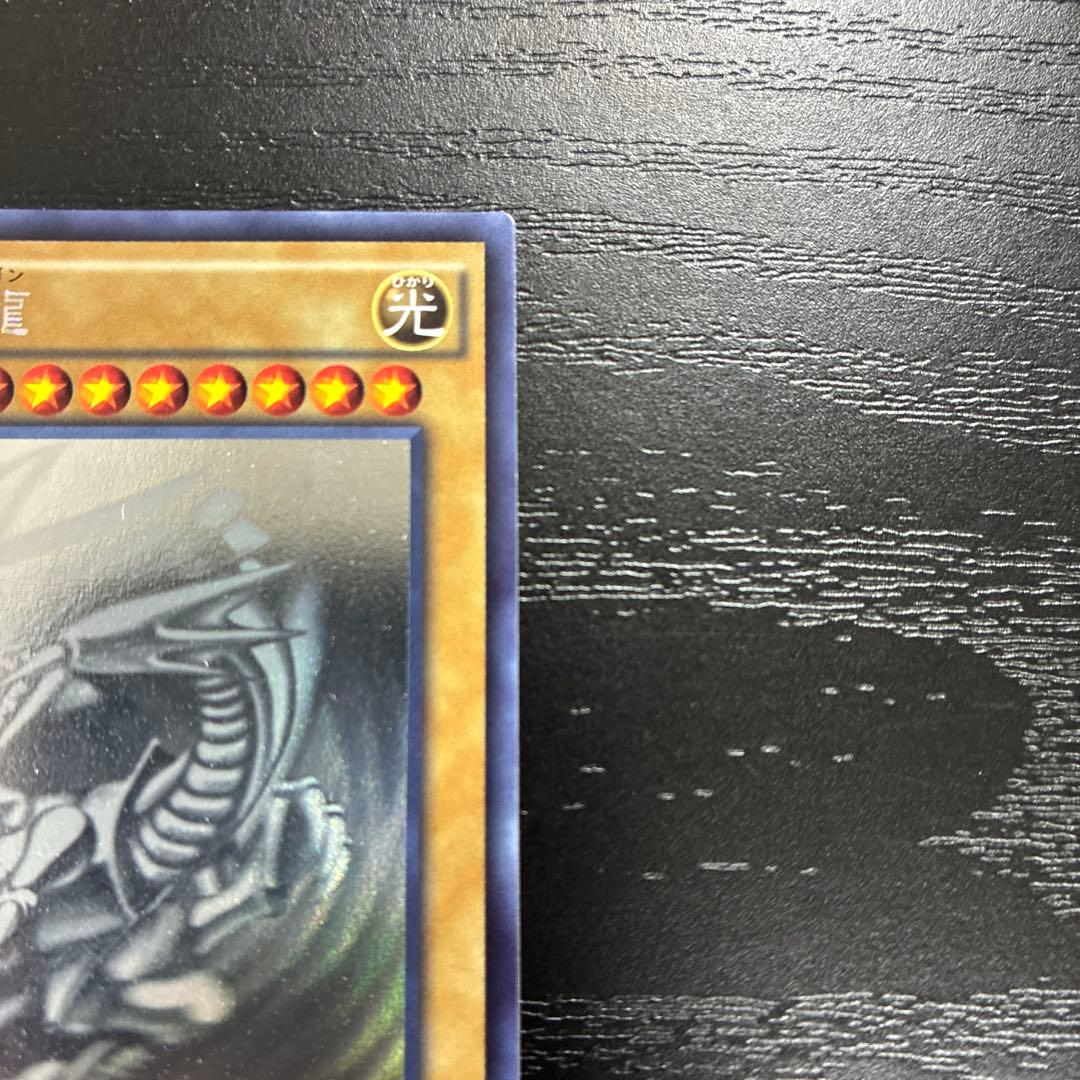 遊戯王　青眼の白龍　ホログラフィックレア1枚