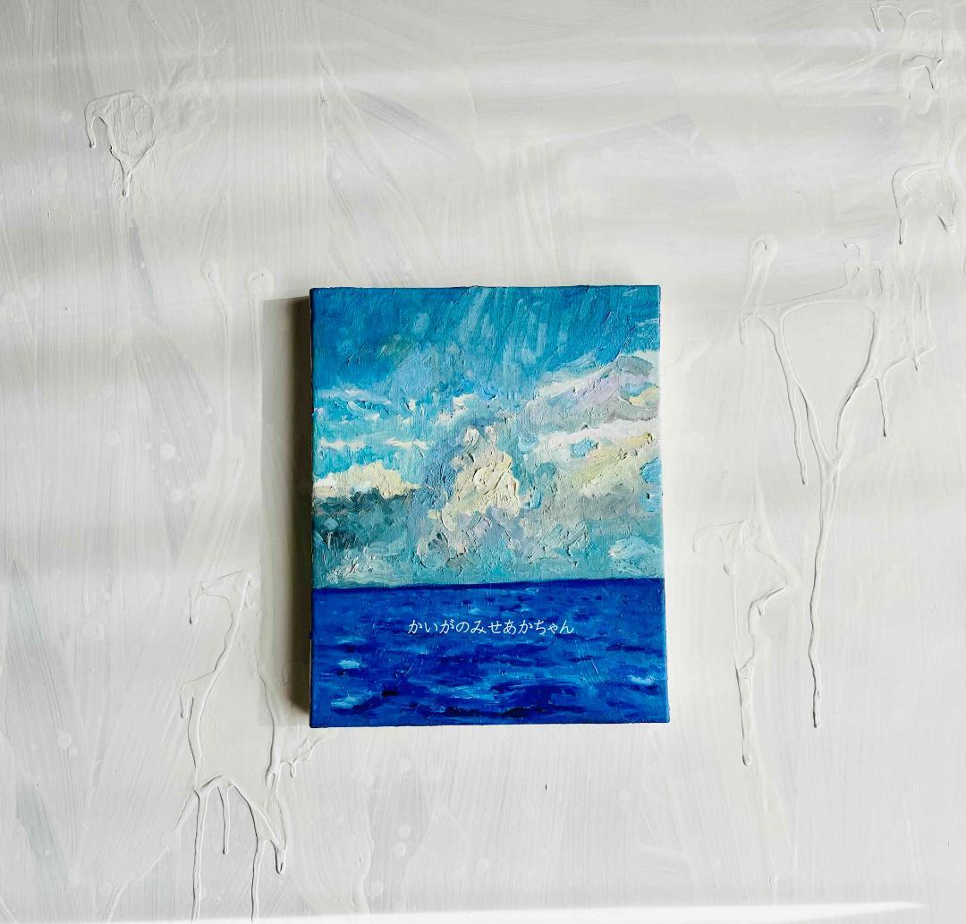 22×27㎝「朝の海７」油彩・原画・F3