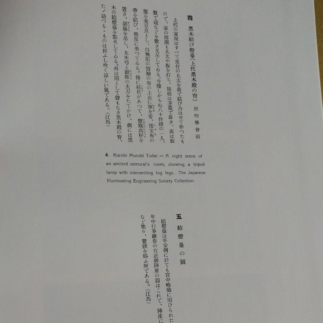 日本古灯器大観
