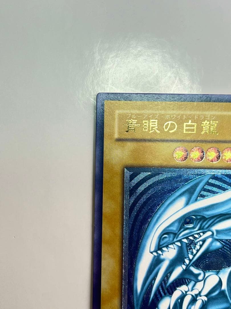 青眼の白龍 超濃厚青艶 レリーフ 美品〜極美品クラス sm-51
