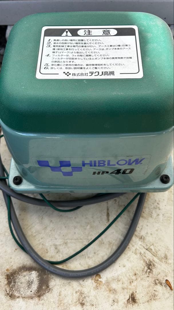 【テクノ高槻（HP-40）40L】ダイアフラム　エアポンプ　ブロワー　浄化槽