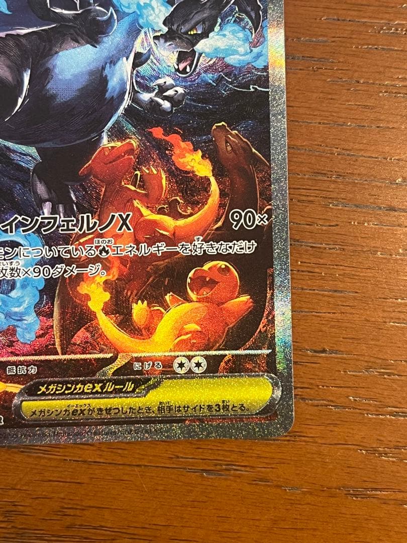 【極美品】センタリング良 インフェルノX メガリザードンX ex SAR