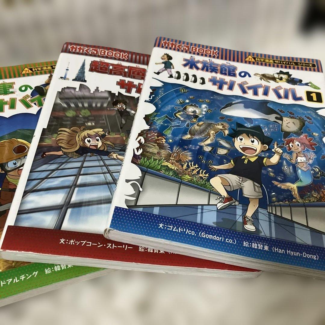 科学漫画サバイバルシリーズ　セット　かがくるBOOKシリーズ　大量