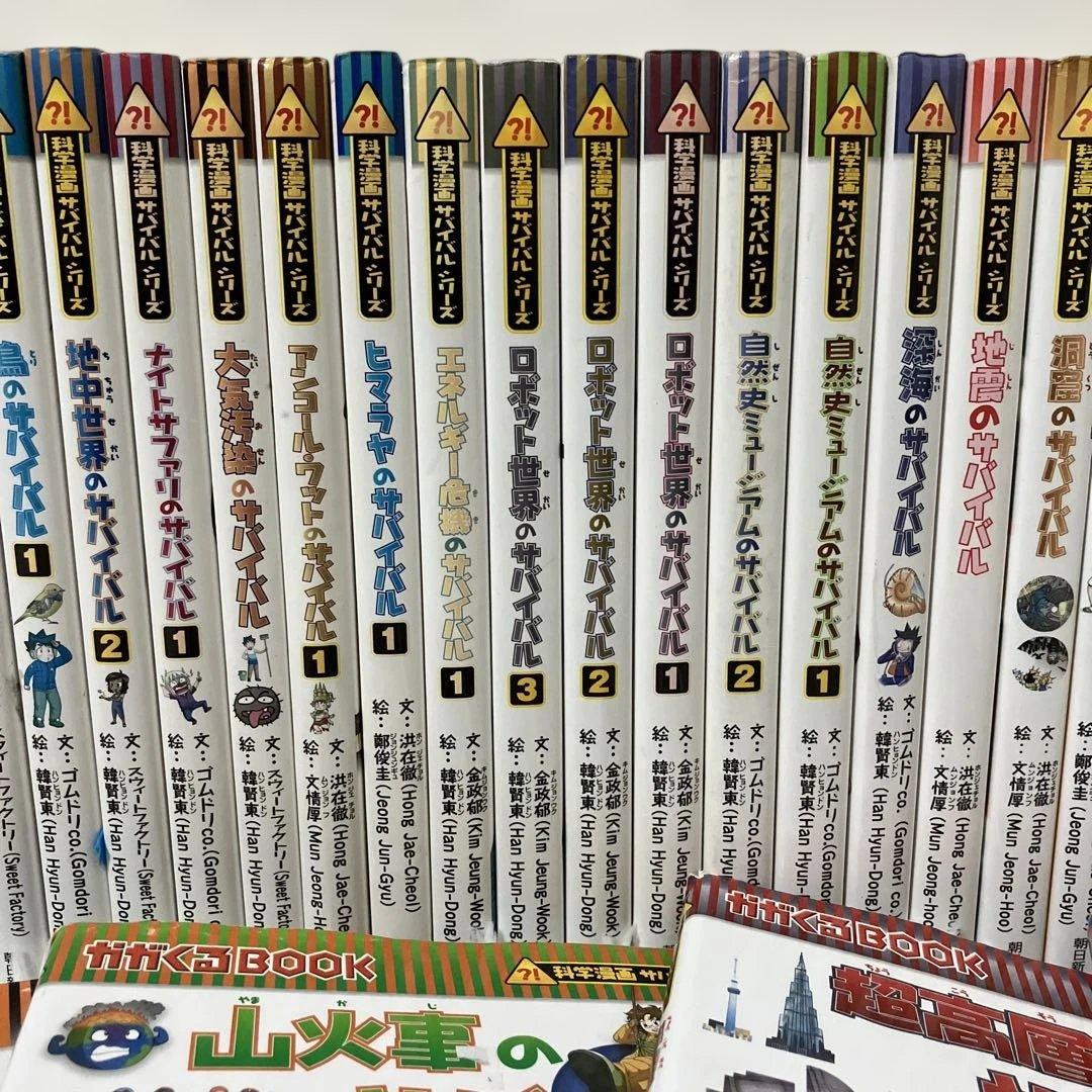 科学漫画サバイバルシリーズ　セット　かがくるBOOKシリーズ　大量