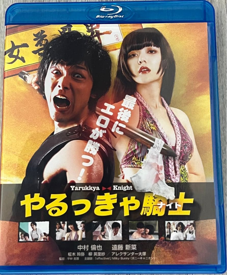 ★オーディオコメンタリー★やるっきゃ騎士 Blu-ray 中村倫也
