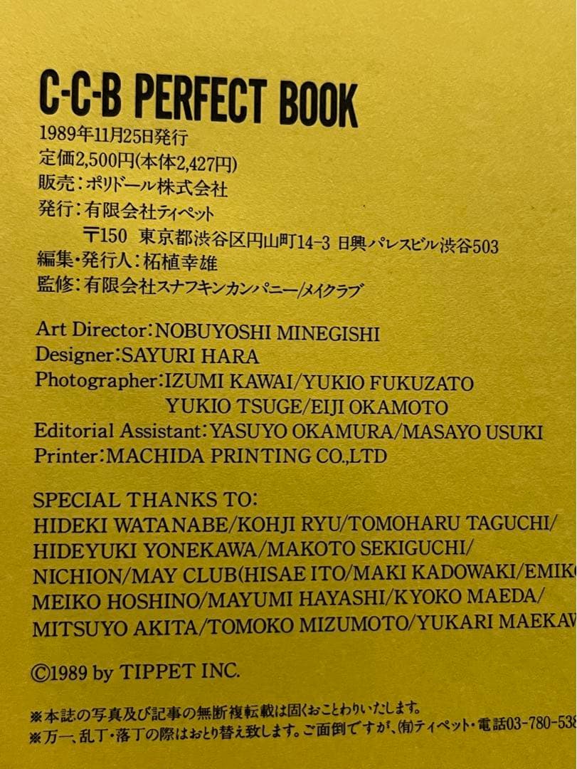 アート・デザイン・音楽 CCB PERFECT BOOK