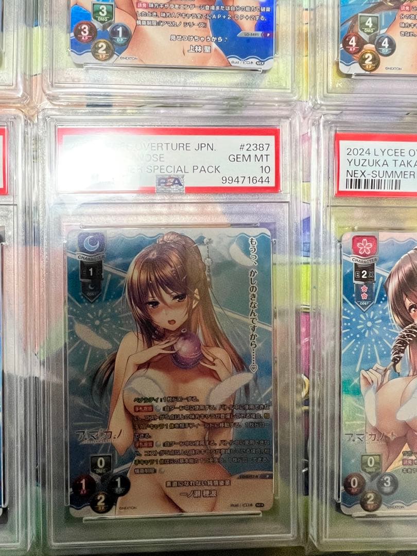 Lycee PSA10 連番 夏のてんこ盛りパック ピロ水 アマカノ ネクストン