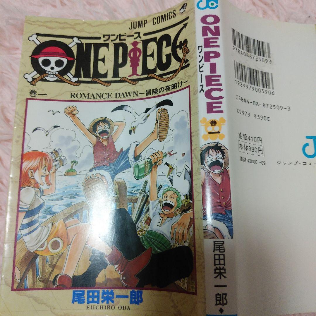 ワンピース1巻初版
