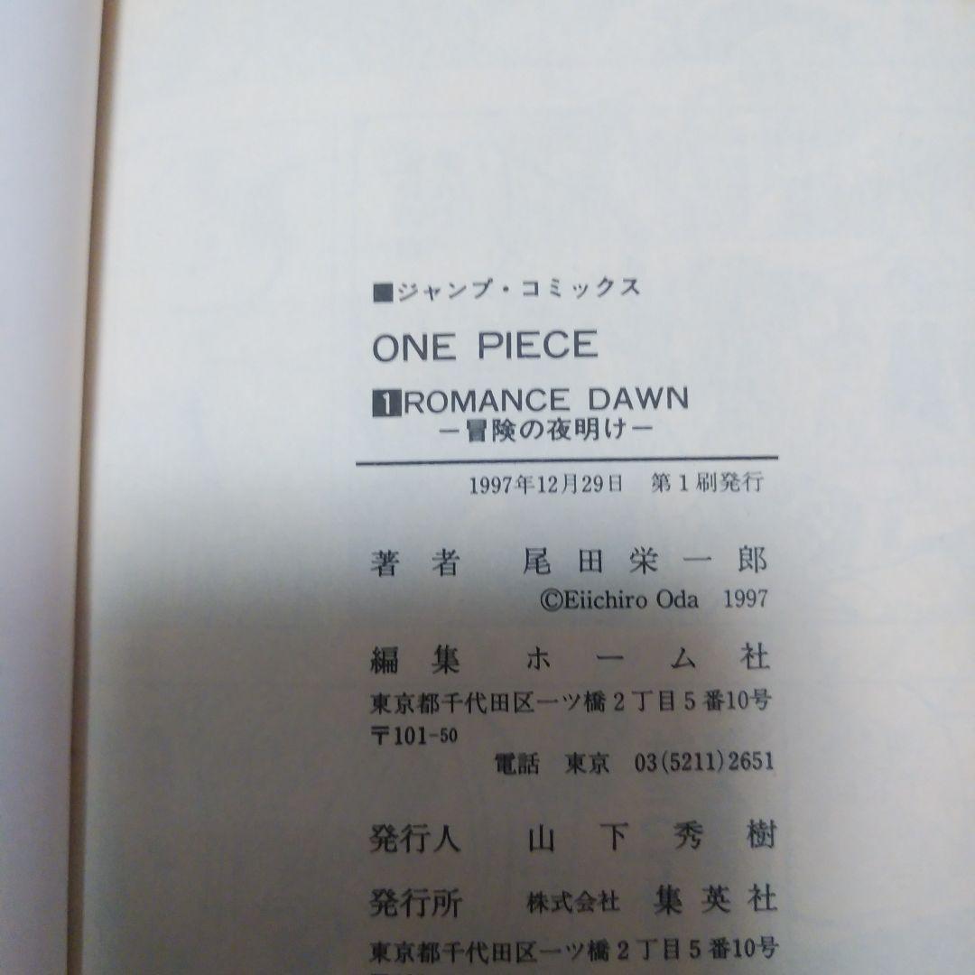 ワンピース1巻初版