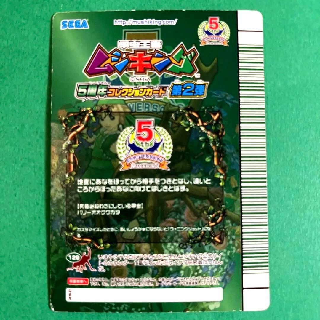 ムシキング　5周年　第2弾　パリーオオクワガタ　スーパーウィニングショット
