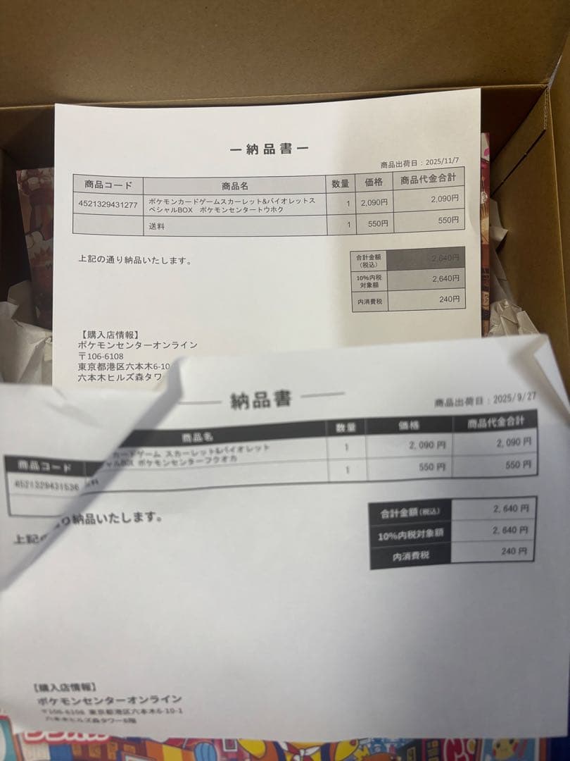 スペシャルbox ポケモンセンター　トウホク　フクオカ