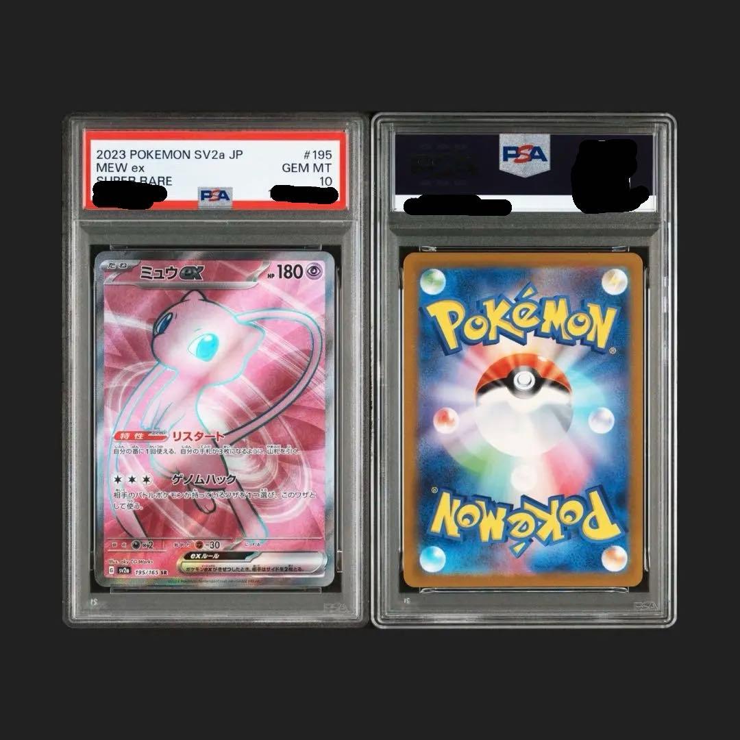 【PSA10】ミュウSR,SSRセット
