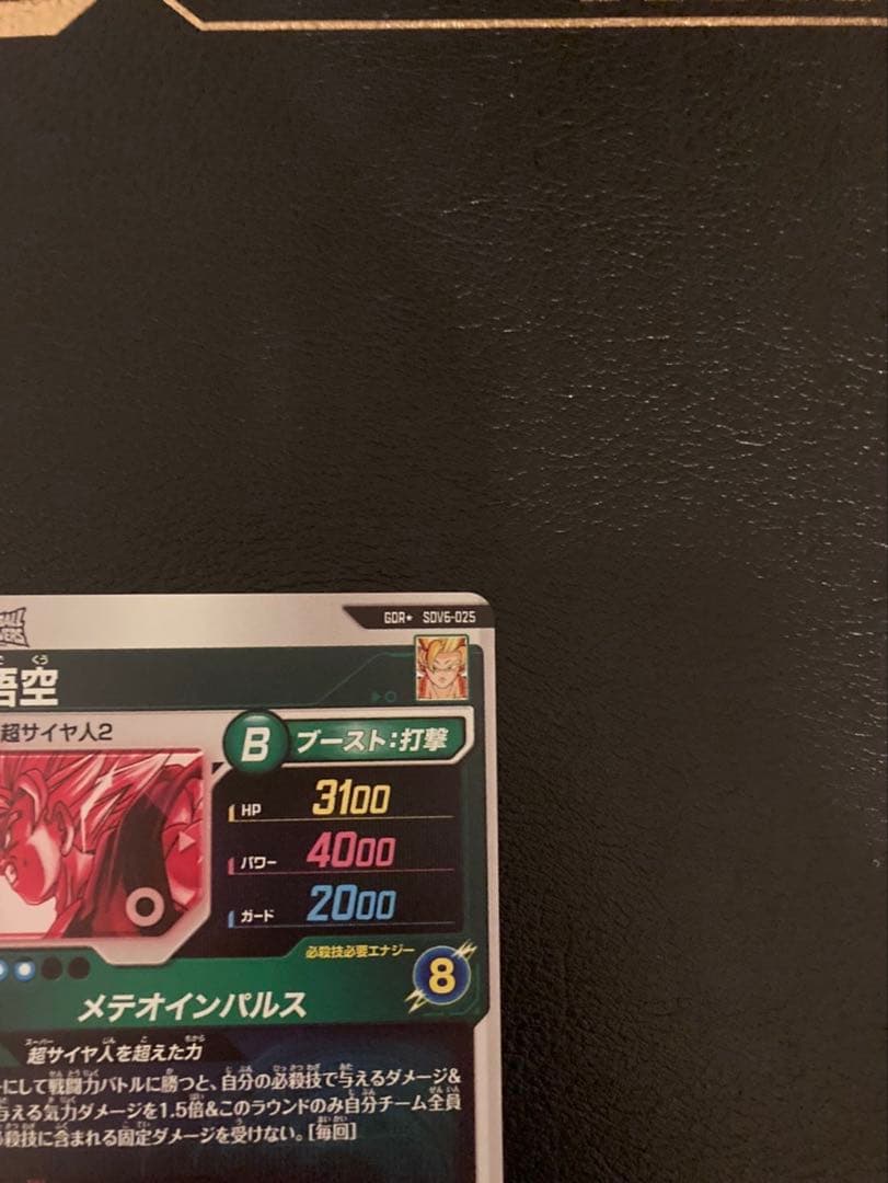 ドラゴンボールスーパーダイバーズ孫悟空