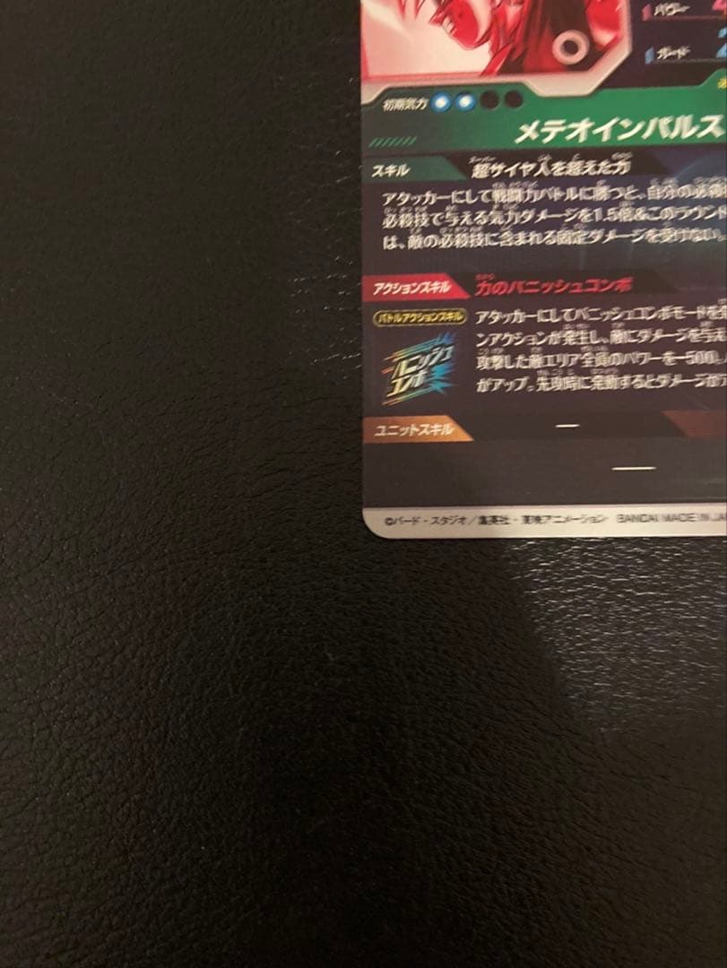 ドラゴンボールスーパーダイバーズ孫悟空