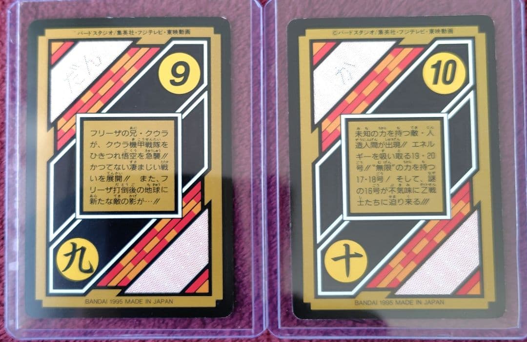 ドラゴンボールカードダス　壮絶!!最強vs最強、戦慄!!人造人間起動