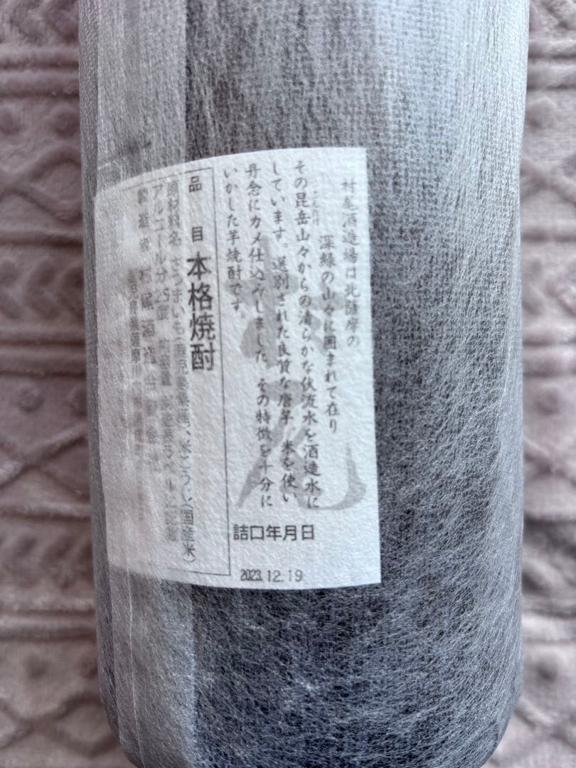 村尾 本格焼酎