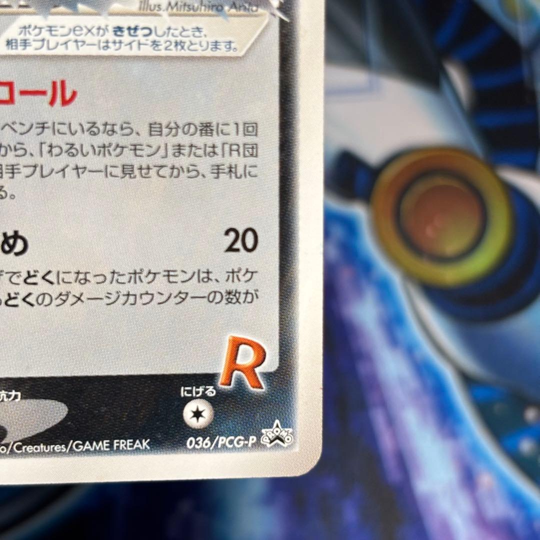 【美品】R団のペルシアンex 036/PCG-P プロモ　ノーマル