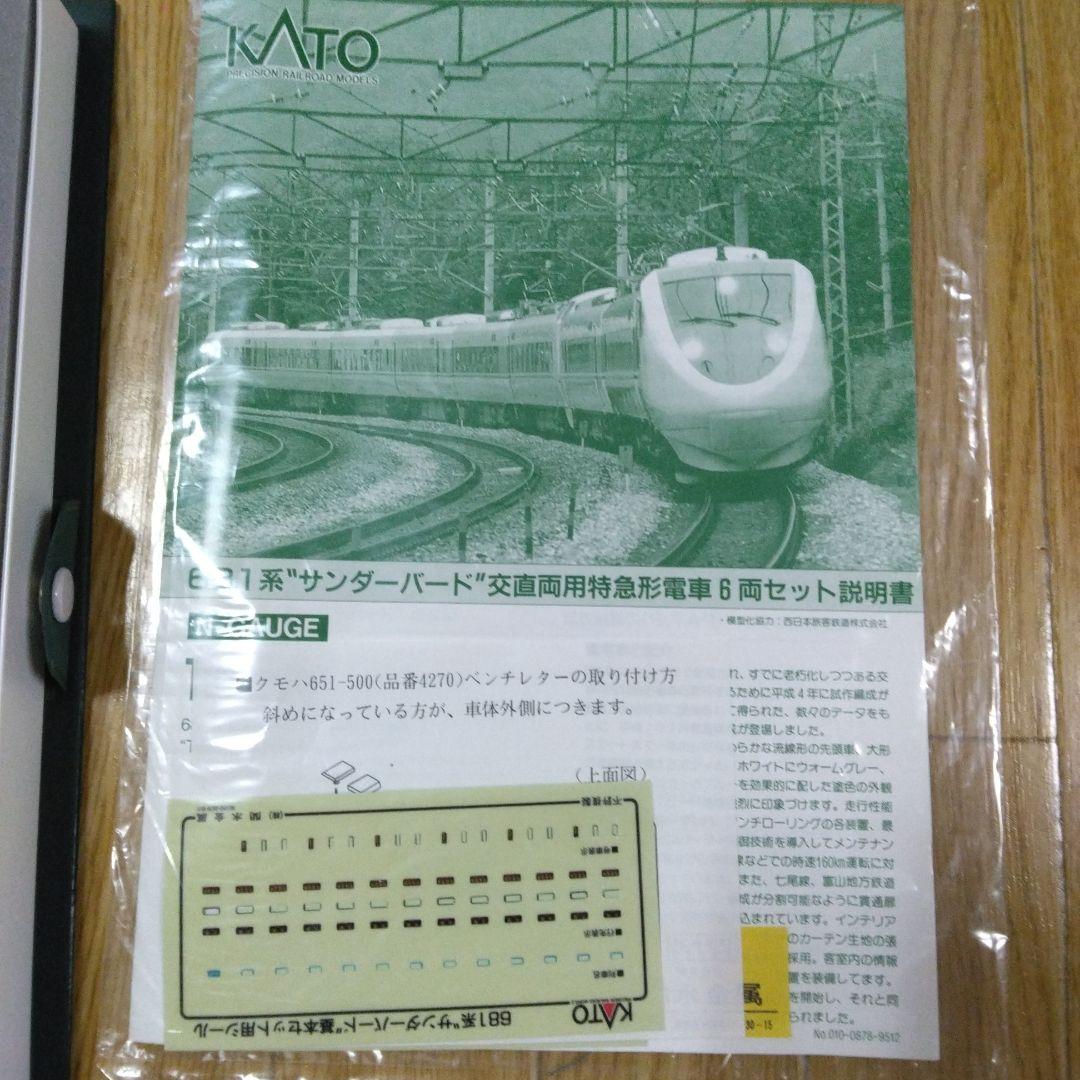 KATO 681系 サンダーバード 10-345 Nゲージ