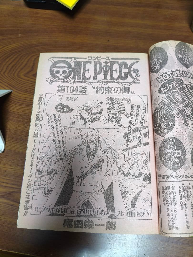 【希少】週刊少年ジャンプ 1999年42号 シャーマンキング表紙 ワンピース