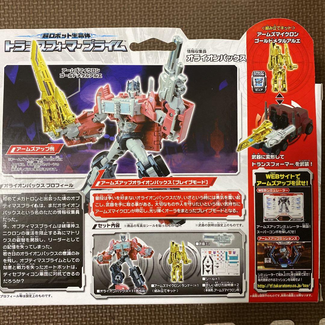 トランスフォーマー・プライム　オライオンパックス　数量限定レア品