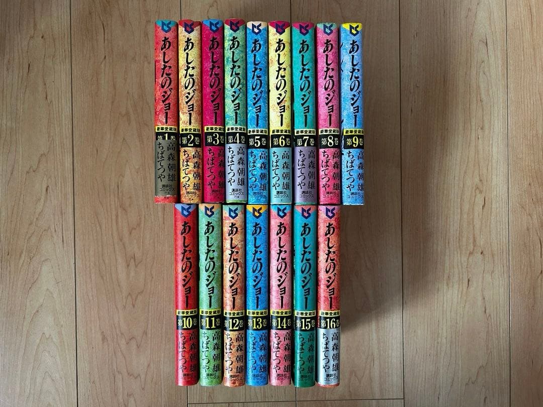 あしたのジョー　愛蔵版　全16巻フルセット＋ちばてつや本セット