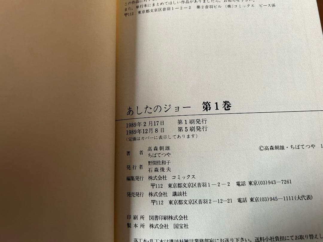 あしたのジョー　愛蔵版　全16巻フルセット＋ちばてつや本セット