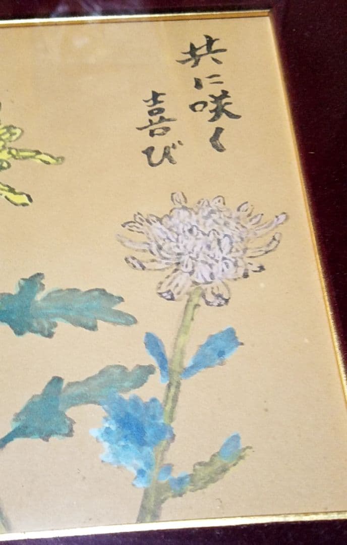 骨董品　直筆画　絵画　色紙作品　日本画　作者　武者小路実篤