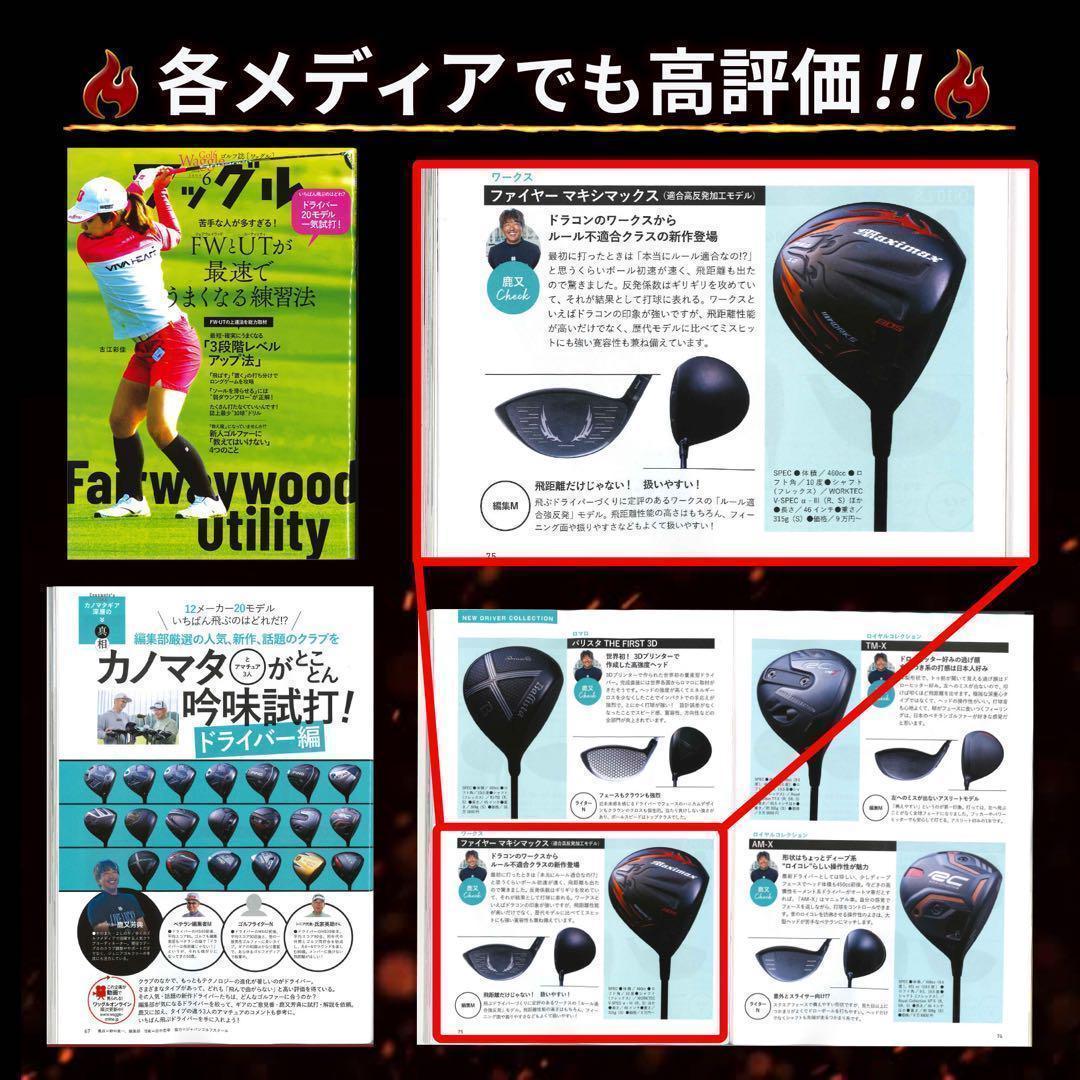 ★誕生★高反発加工の最強適合! ファイヤー マキシマックス ブラックシリーズ
