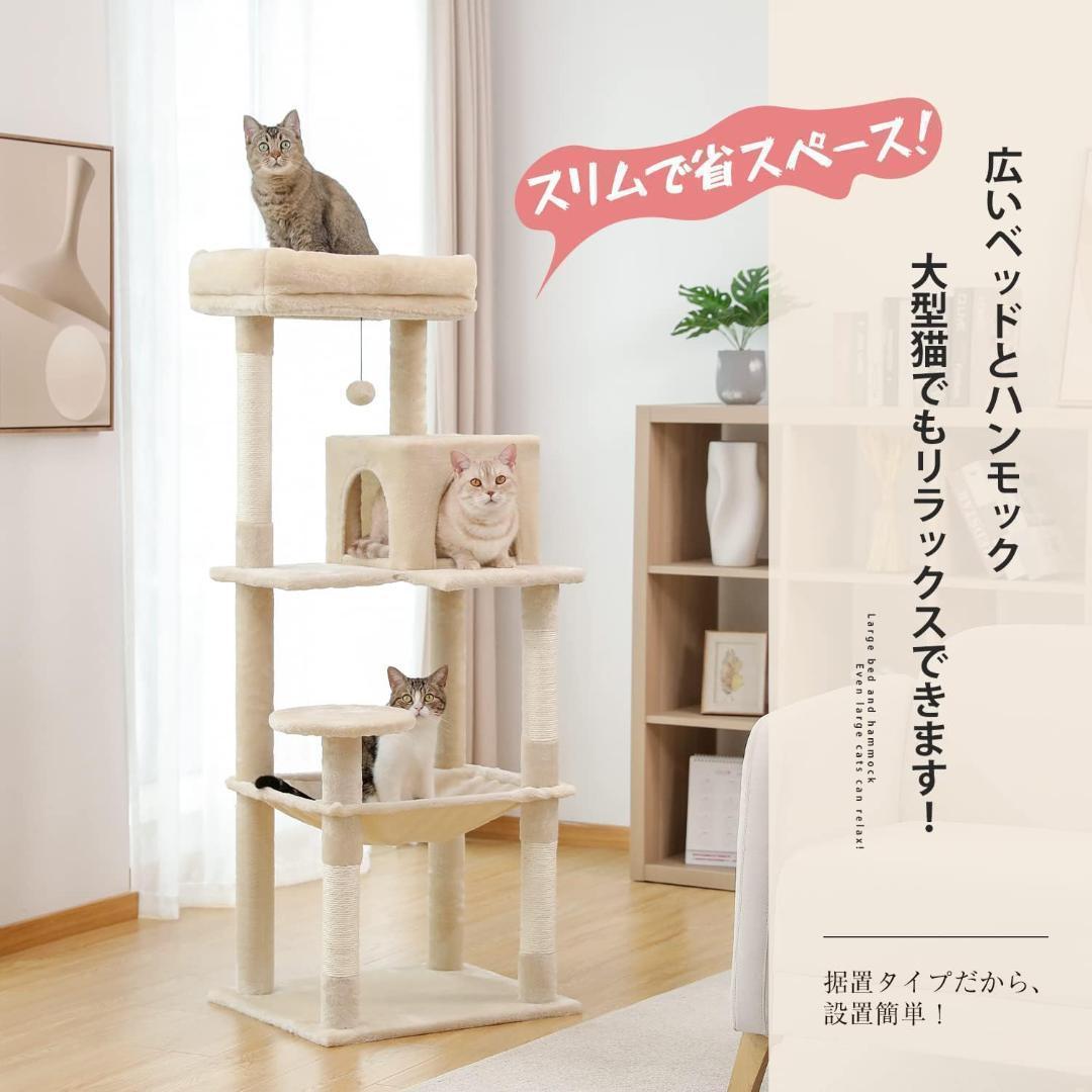 【M2938-106-70】キャットタワー 猫タワー スリム　高さ143cm
