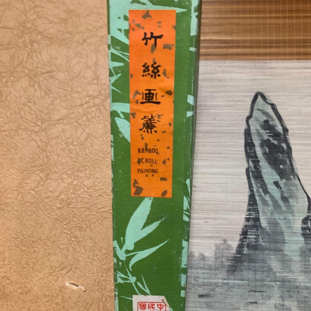 虎の掛軸