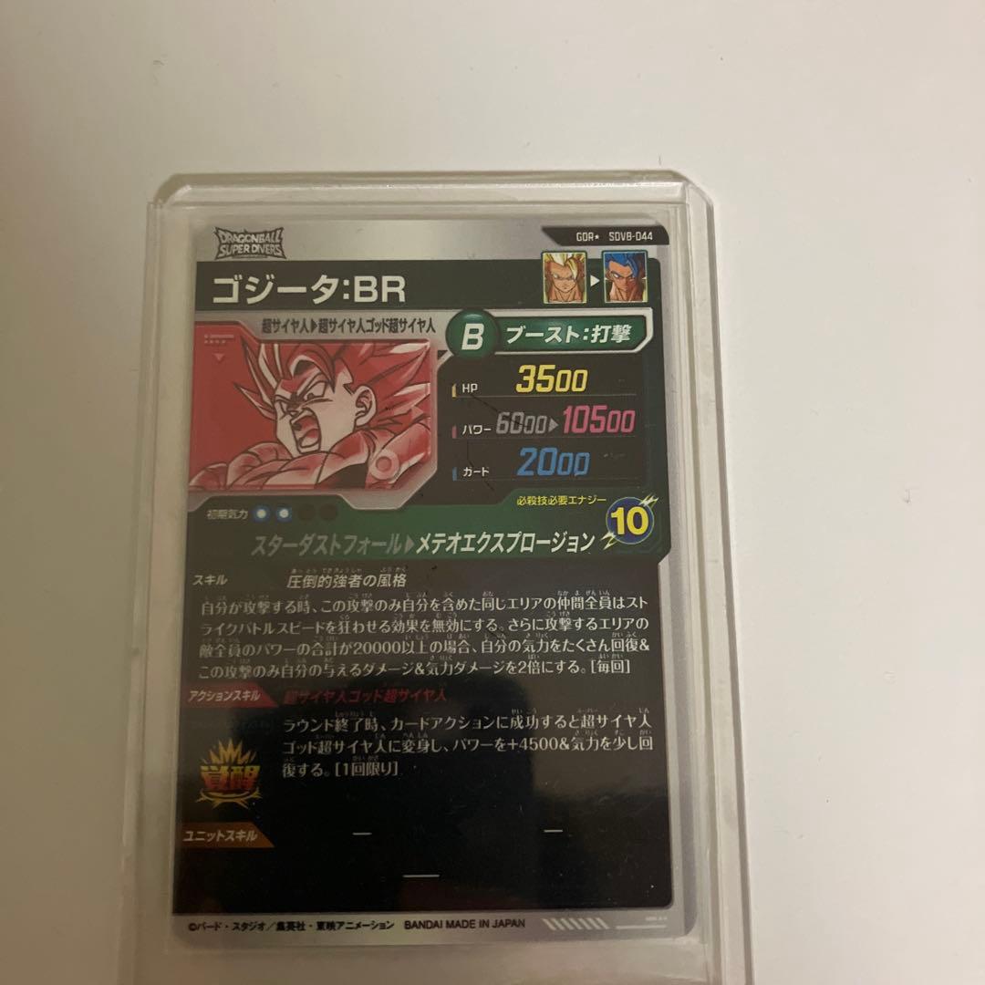 ドラゴンボールスーパーダイバーズ ゴジータ パラレル