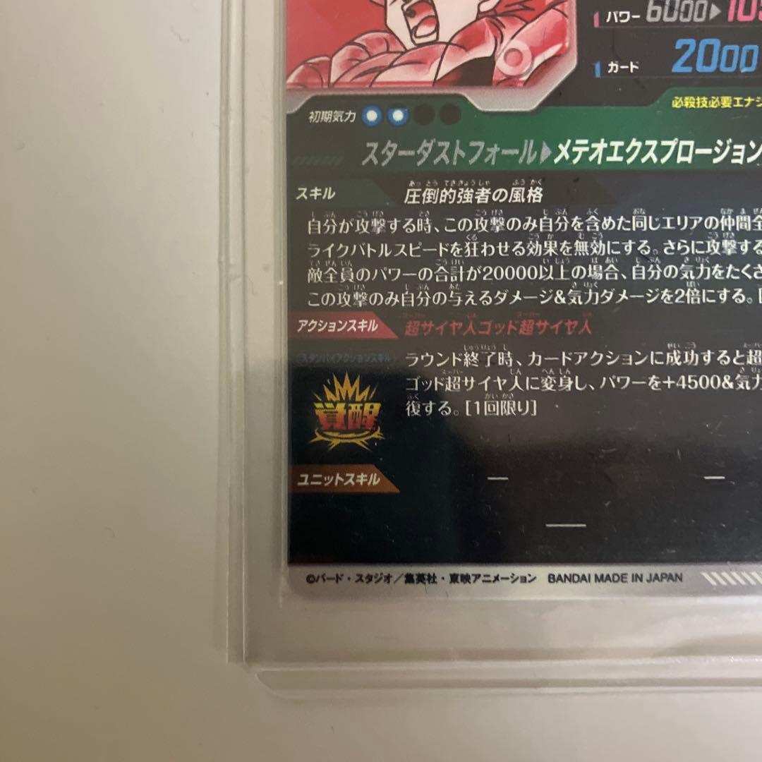ドラゴンボールスーパーダイバーズ ゴジータ パラレル