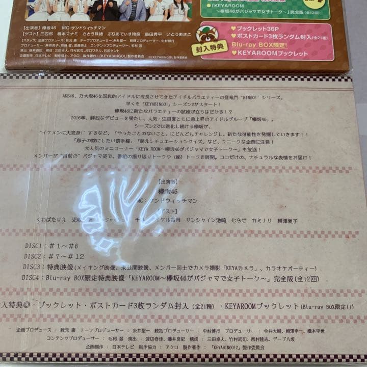 バラ売り不可 KEYABINGO! のブルーレイBOX1~4のセット