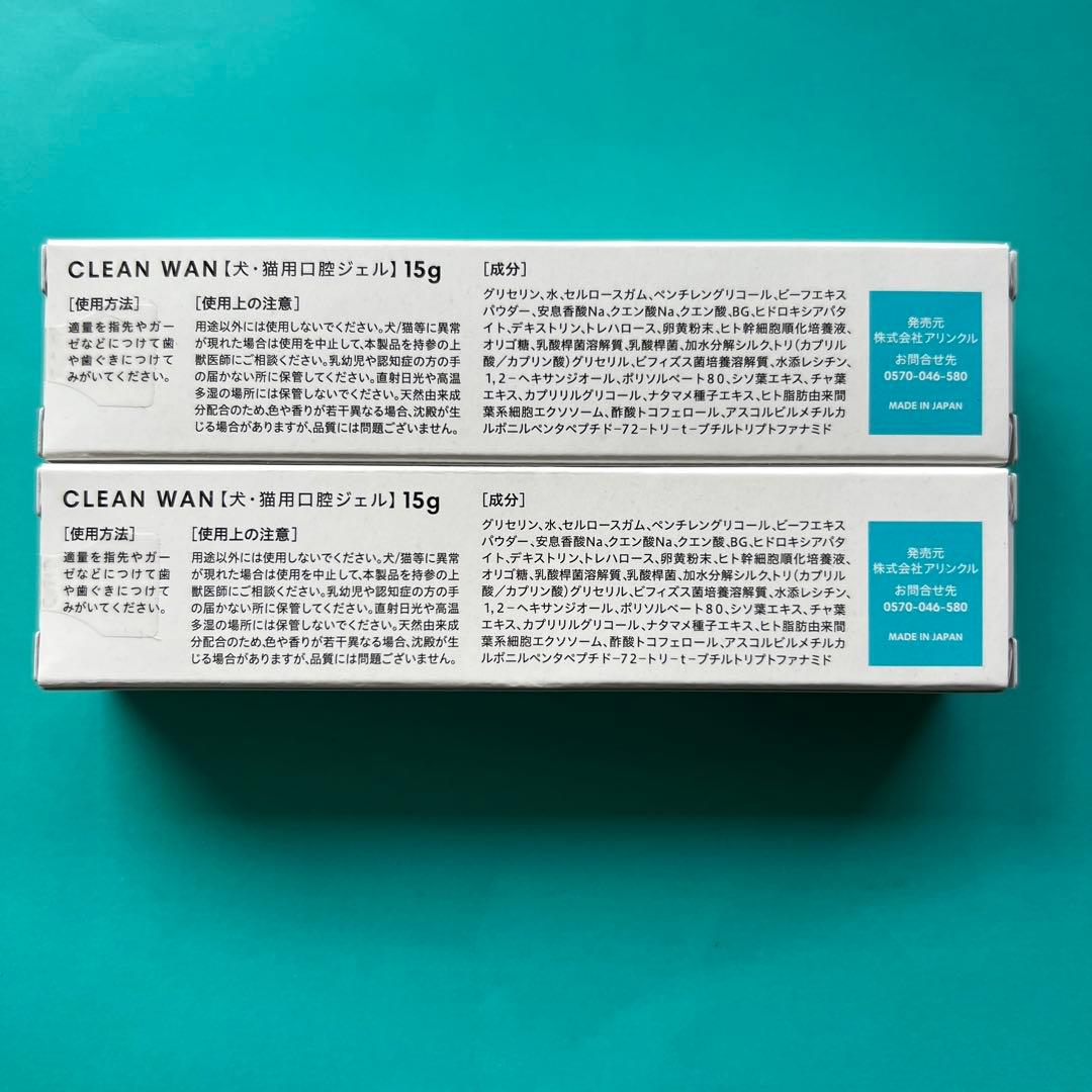 CLEAN WAN 15g 2本セット