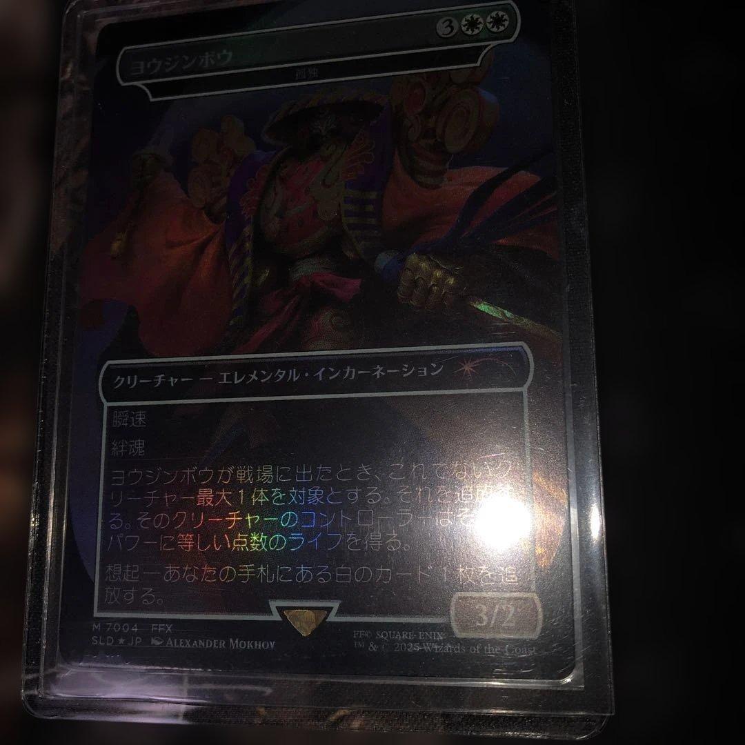 MTG ファイナルファンタジー　シークレットレイヤー　ヨウジンボウfoil